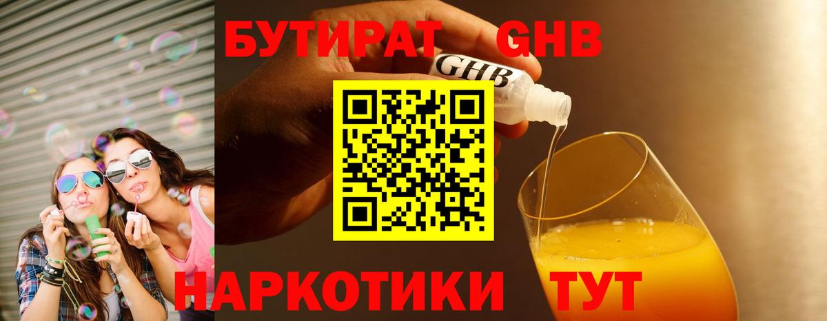 БУТИРАТ 1.4BDO Аксай