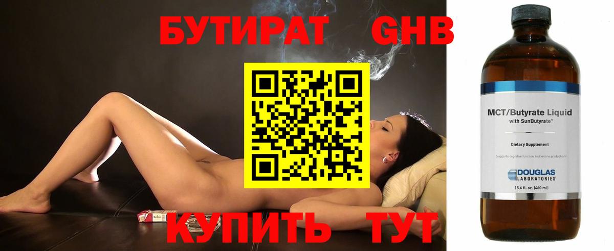 Аксай  БУТИРАТ  Вход с VPN  БУТИРАТ бутик 