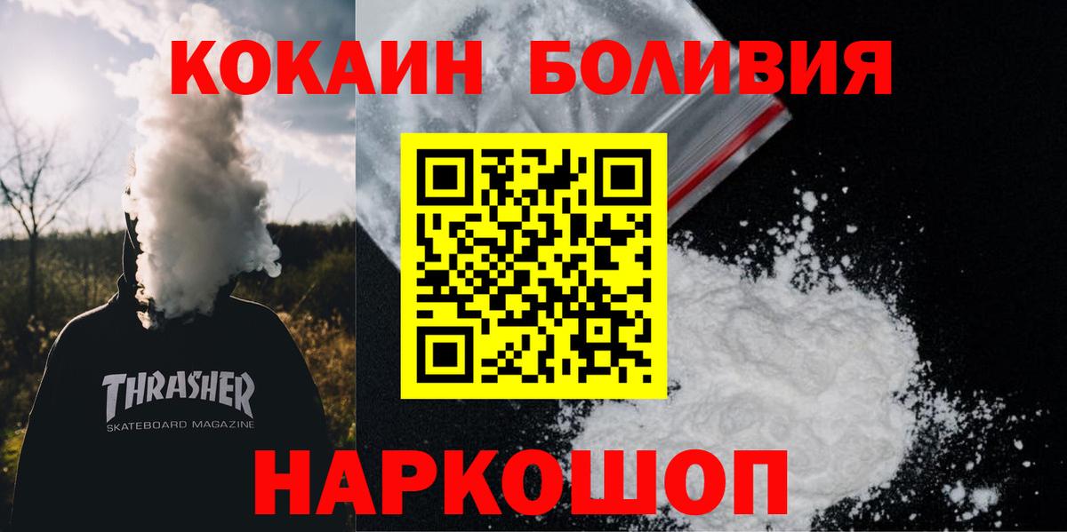 КОКАИН Боливия  КОКАИН  COCAIN 97%  Аксай  Вход с VPN 