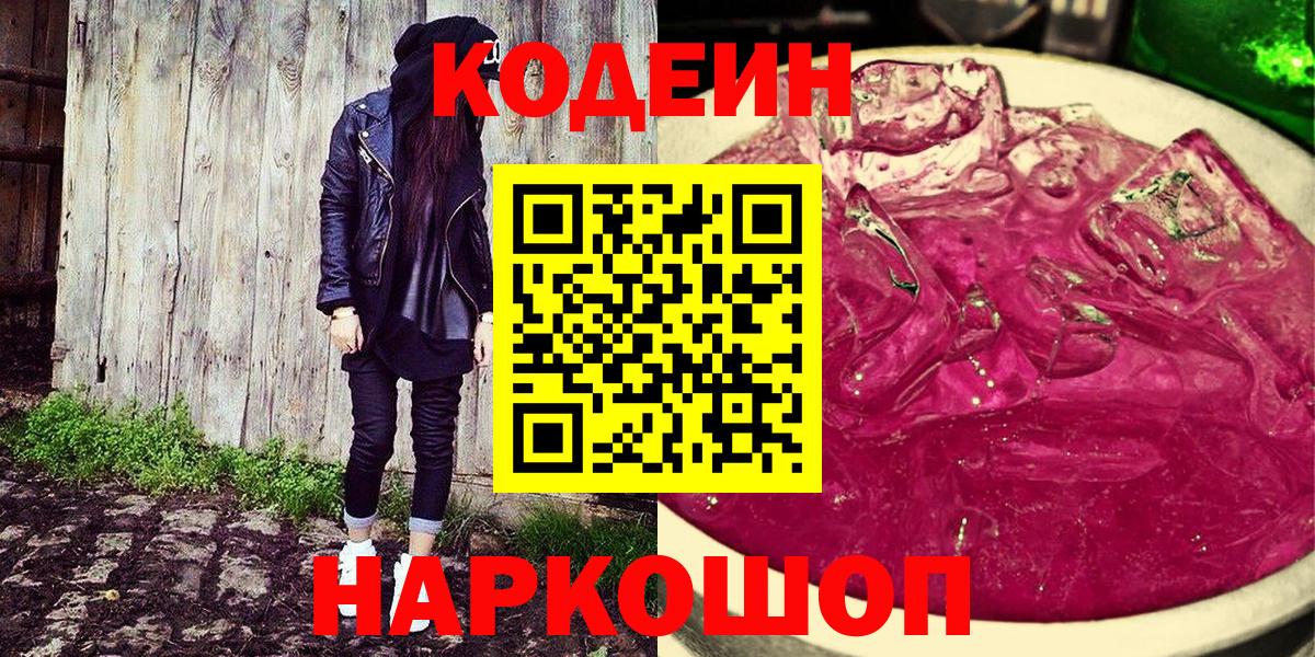 Codein напиток Lean (лин)  Codein напиток Lean (лин)  где можно купить наркотик  Аксай  Вход с VPN 